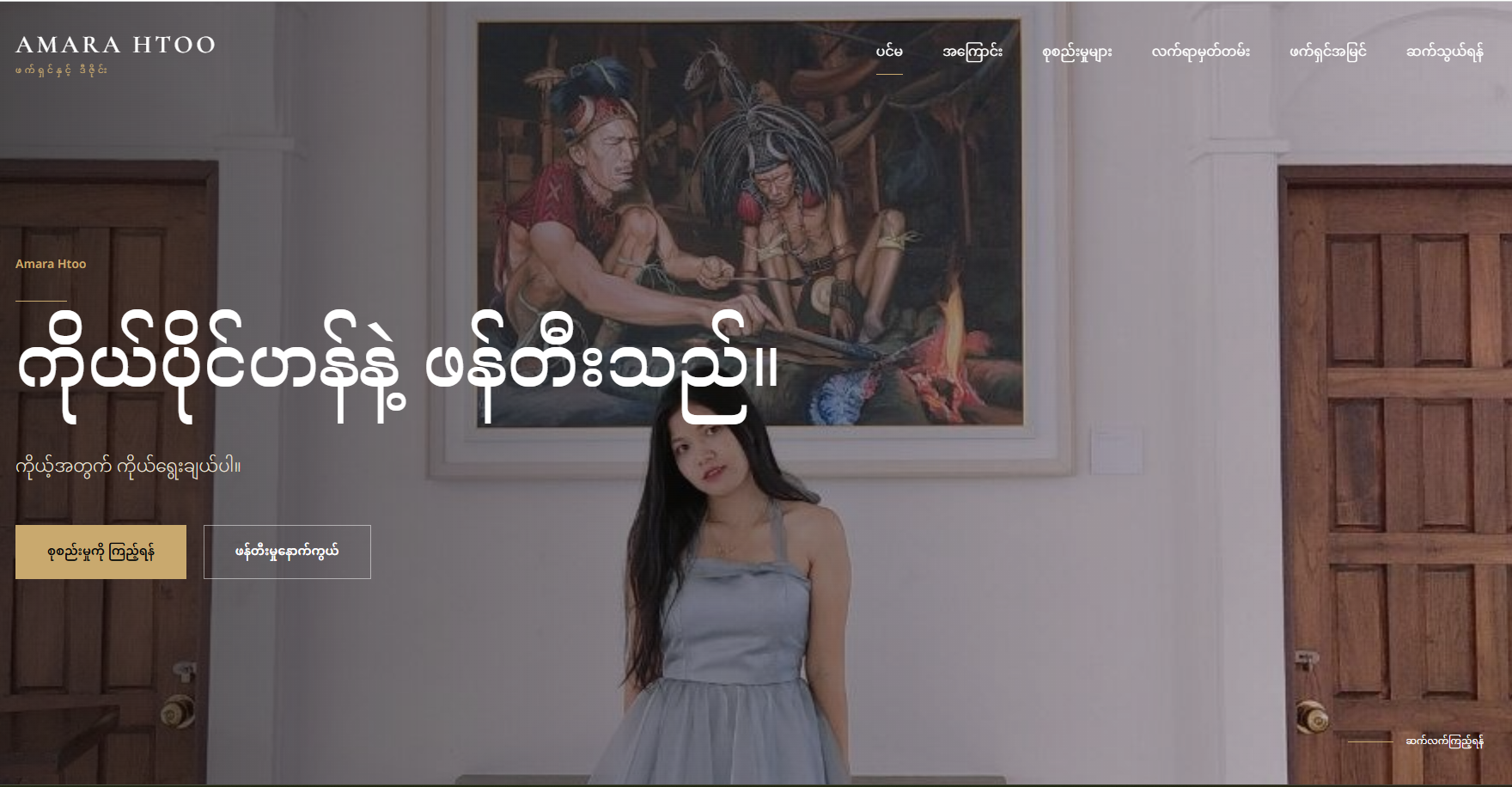 Amara Htoo — Fashion & Design project preview